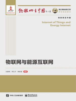 cover image of 物联网与能源互联网